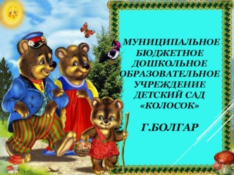 Презентация Сказка как средство духовно-нравственного воспитания дошкольников презентация по теме