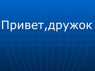 План коспект урокаПАДЕЖИ занимательные факты (3, 4 класс)