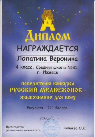 личные грамоты моих учеников презентация к уроку (1,2,3,4 класс)