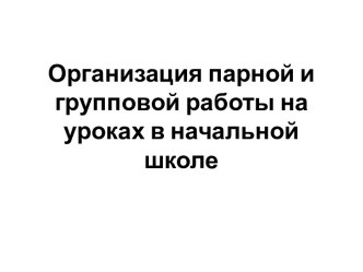 Презентация для выступления презентация к уроку (4 класс)