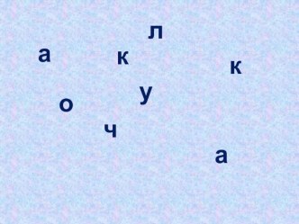 Урок русского языка Правописание безударных гласных. учебно-методический материал по русскому языку (1 класс) по теме