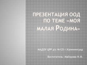 Моя Родина презентация к уроку по окружающему миру (средняя группа)