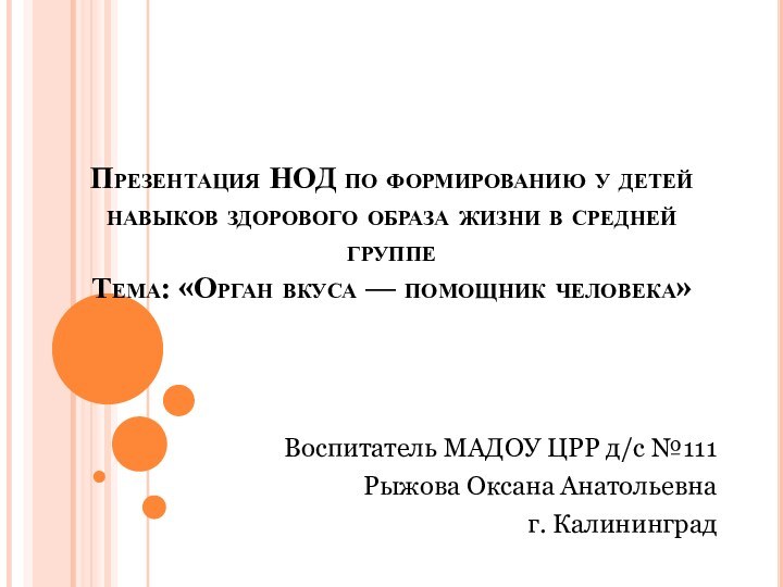 Презентация НОД по формированию у детей навыков здорового образа жизни в средней