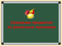 Веселый счет презентация к уроку по математике (старшая группа)