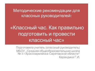 Как правильно подготовить и провести классный час презентация к уроку по теме