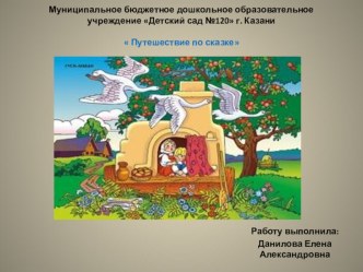 Конспект занятия по математике в средней группе Тема: Путешествие по сказке план-конспект занятия по окружающему миру (средняя группа)