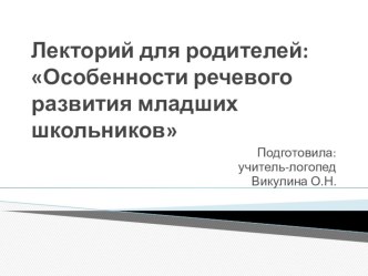 Лекторий для родителей методическая разработка