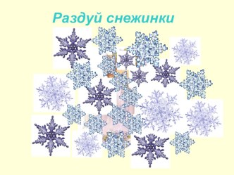 Конспект занятия по РСВ Зимние забавы план-конспект урока (1 класс)