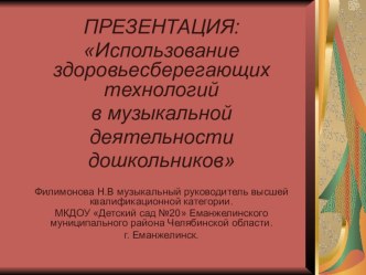 Презентация Здоровьесберегающие технологии презентация к уроку (подготовительная группа)