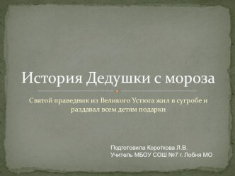 Презентация Прокопий Устюжский презентация к уроку (2 класс) по теме