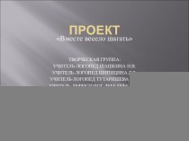 Все дети особенные. проект по теме