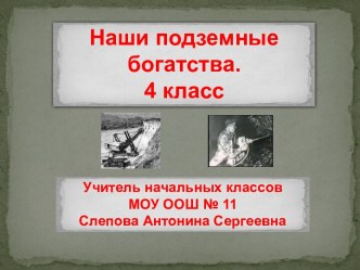 Презентации по окружающему миру презентация к уроку по окружающему миру (4 класс) по теме