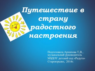 слайдовая презентация к занятию Путешествие в страну радостного настроения презентация к уроку по музыке (подготовительная группа)