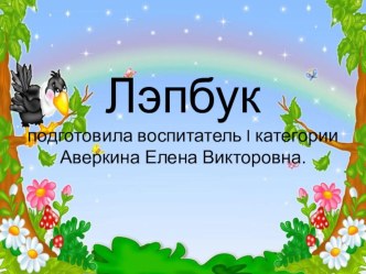 Лэпбук  Рождество учебно-методическое пособие