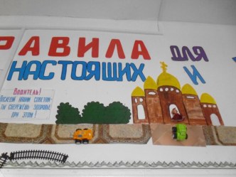 Презентация Оформление уголка по ПДД в детском саду Улыбка