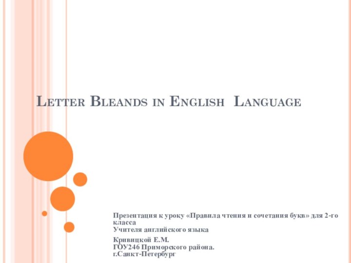 Letter Bleands in English LanguageПрезентация к уроку «Правила чтения и сочетания букв»