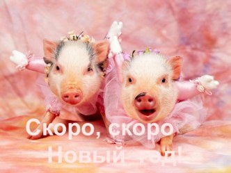 Правила техники безопасности по оформлению групп детского сада к Новому году презентация