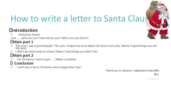 How to write a letter to Santa Clause.IntroductionHello,Dear Santa!I am …. (who