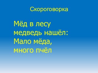 Разработка урока по литературному чтению. ПНШ. Д. Родари Приезжает дядюшка белый медведь. консультация по чтению (2 класс)