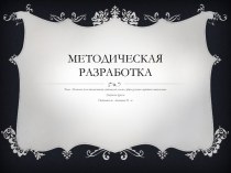 Развитие речи дошкольников средствами малых форм устного народного творчества презентация к уроку (старшая группа)