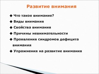 Родительское собрание Внимание консультация (1 класс)
