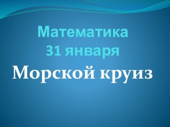 Урок математики Взаимосвязь между компонентами сложения - суммой и слагаемыми.1 класс план-конспект урока по математике (1 класс)