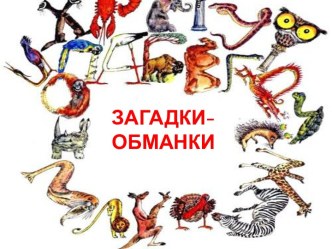 Презентация День смеха презентация к уроку (старшая группа)