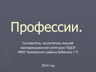 Презентация Профессии презентация к занятию по окружающему миру (подготовительная группа) по теме