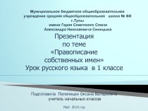 ЭОР по русскому языку презентация к уроку по русскому языку (1 класс)
