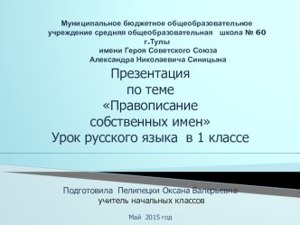 ЭОР по русскому языку презентация к уроку по русскому языку (1 класс)