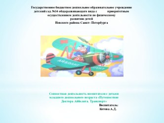 Презентация. Путешествие Айболита. Транспорт презентация урока для интерактивной доски по развитию речи по теме