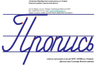 Презентация Письмо заглавных и строчных букв презентация к уроку (1 класс)