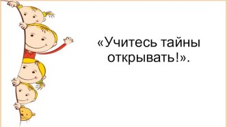 Технологическая карта урока русского языка. Тема: Местоимение как часть речи: значение и употребление в речи. УМК Школа России. план-конспект урока по русскому языку (2 класс)