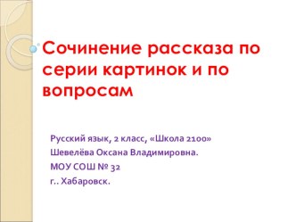 Презентация к уроку развития речи 2 класс. презентация к уроку русского языка (2 класс) по теме