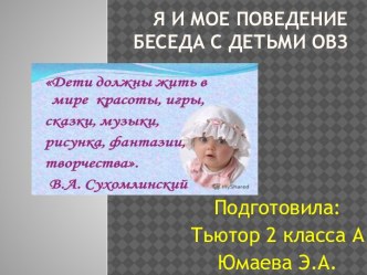 Презентация:Я и мое поведение презентация