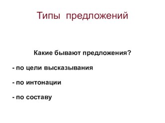 предложение повторение презентация к уроку по русскому языку (2 класс)