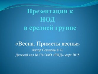 Презентация Весна презентация к уроку по развитию речи (средняя группа)