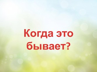 Презентация с стихотворными загадками о весне презентация к уроку (старшая группа)