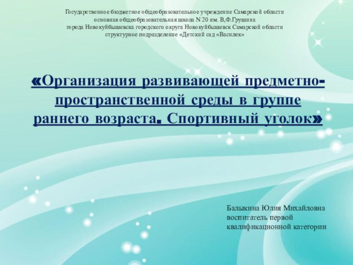 Государственное бюджетное общеобразовательное учреждение Самарской области