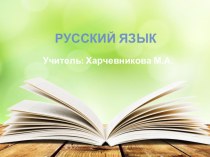 Родительный падеж презентация к уроку по русскому языку (4 класс)