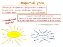 Презентация к открытому уроку Японской поэзии. презентация к уроку по чтению (3 класс) по теме