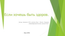 Презентация презентация к уроку по окружающему миру (2 класс)