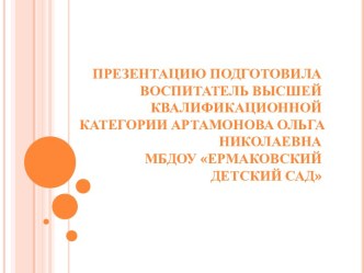 Презентация к мастер классу Эксперементальная деятельность в детском саду презентация