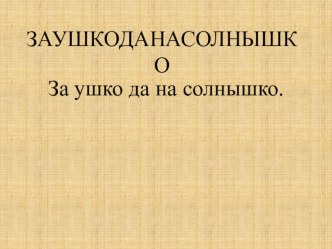 Презентация по русскому языку 3 классдля минутки чистописания с суффиксами ек и ик презентация к уроку по русскому языку (3 класс)