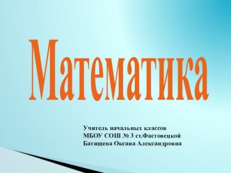 Единицы длины. Километр план-конспект урока по математике (4 класс) по теме