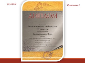 Приложение 8 материал (4 класс)