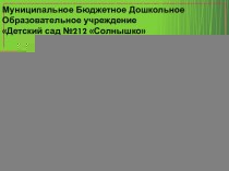 Презентация проекта по экологии Земля - наш общий дом презентация к занятию (старшая группа) по теме