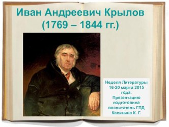 Иван Андреевич Крылов открытый урок-презентация. презентация к уроку по чтению (3 класс)