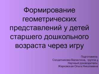 Презентация к диплому (Колледж) презентация к занятию по математике (старшая группа) по теме