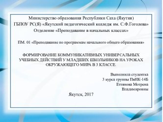 Презентация защиты презентация к уроку